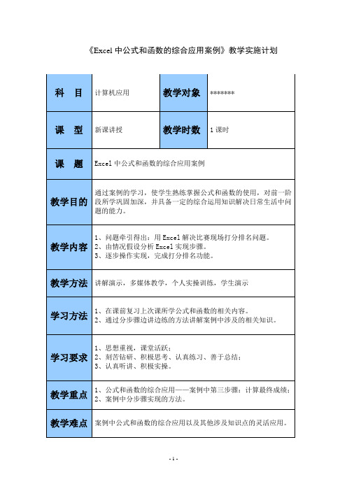 Excel中公式和函数的综合应用案例