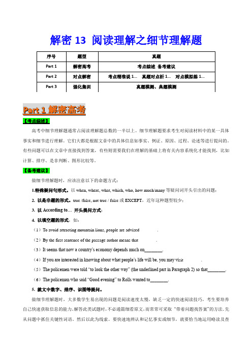 解密13阅读理解之细节理解题2021年高考英语高频考点解密(二轮复习)(解析版)