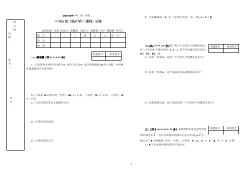 统计学(补考)