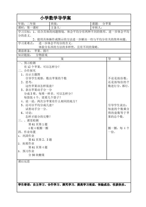 分苹果导学案