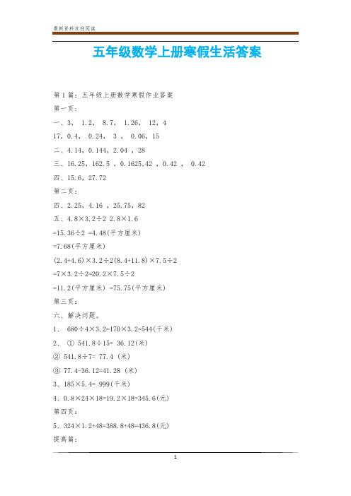 五年级数学上册寒假生活答案