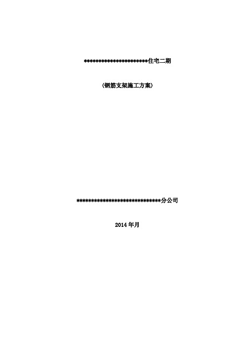 钢筋马镫施工方案