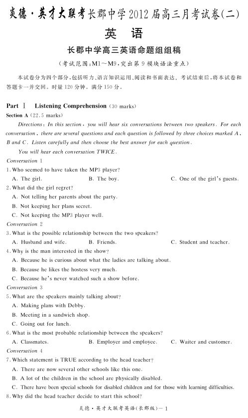 湖南省大联考2012长郡中学高三2次月考英语试卷