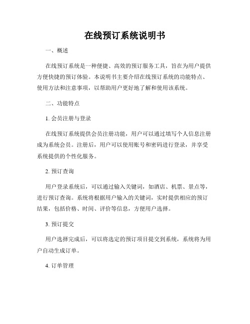 在线预订系统说明书
