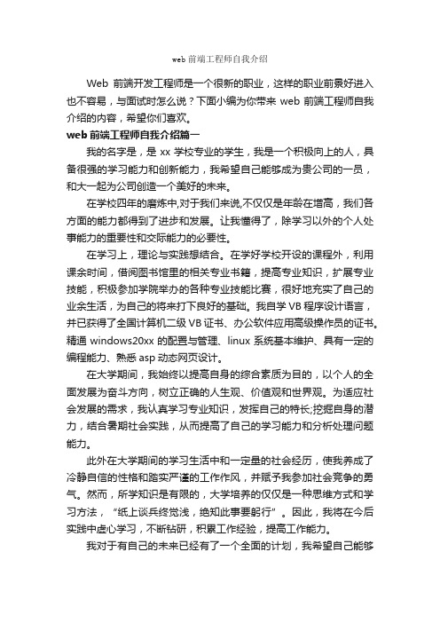 web前端工程师自我介绍_面试自我介绍_