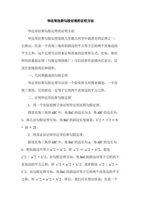 毕达哥拉斯勾股定理的证明方法