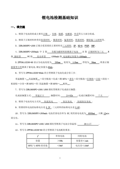 锂电池电池检测基础知识(完整版)