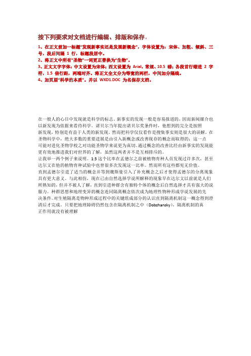 word操作练习