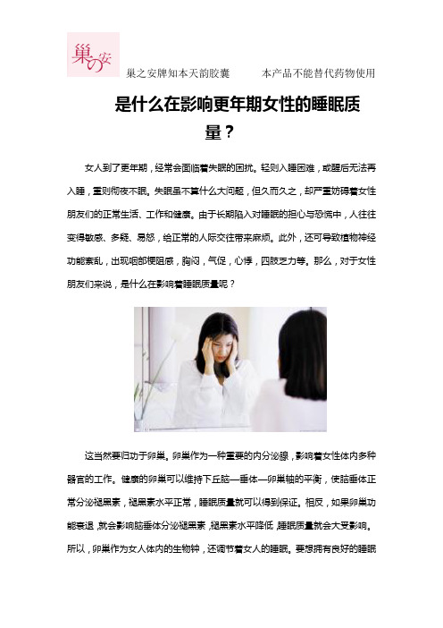 是什么在影响更年期女性的睡眠质量？