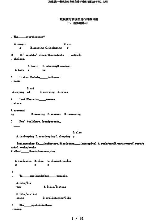 (完整版)一般现在时和现在进行时练习题(含答案),文档