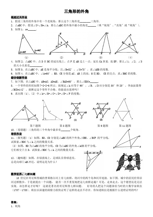 三角形的外角练习题及答案