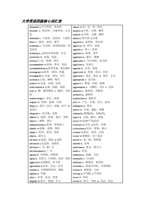 大学英语四级核心词汇