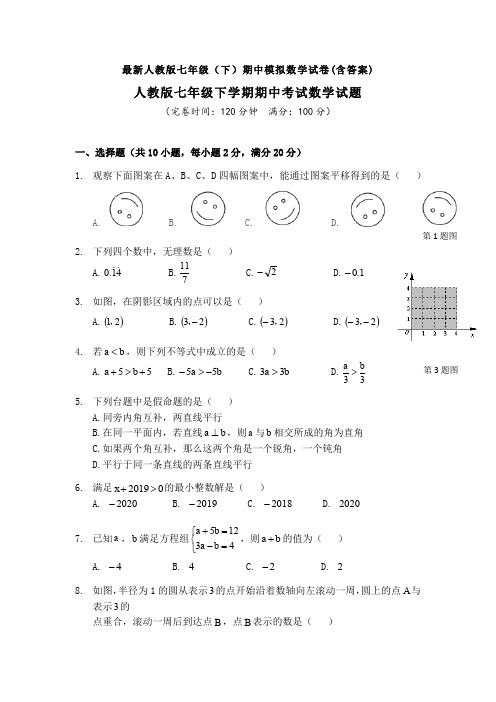 【3套打包】北京良乡第四中学最新七年级下册数学期中考试题