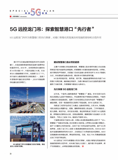 5G远控龙门吊探索智慧港口“先行者”