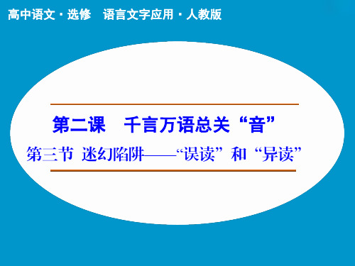 《迷幻陷阱——“误读”和“异读”》优秀 课件