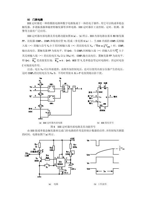 《模电数电综合实验》数字部分