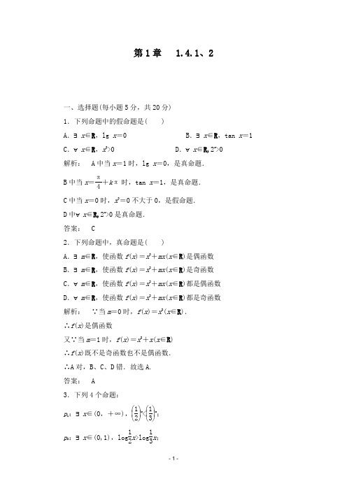 最新人教A版选修2-1高中数学1.4.1、2过关习题和答案