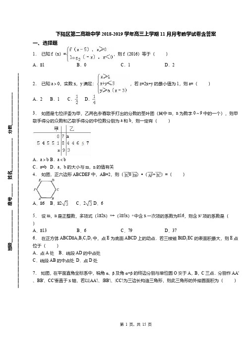 下陆区第二高级中学2018-2019学年高三上学期11月月考数学试卷含答案