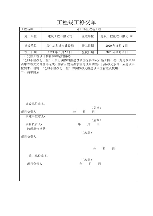 老旧小区改造工程竣工验收移交单