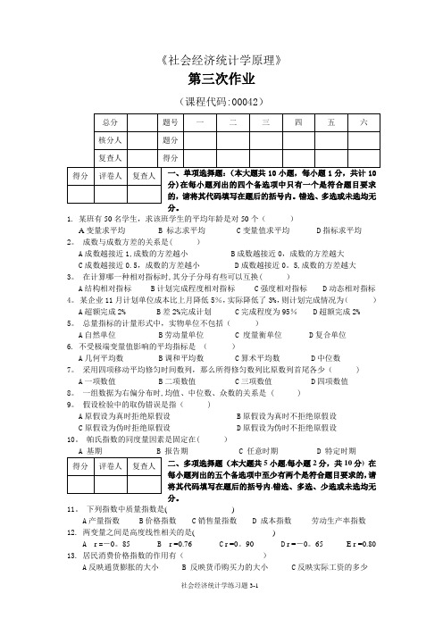 社会经济统计学原理以及答案