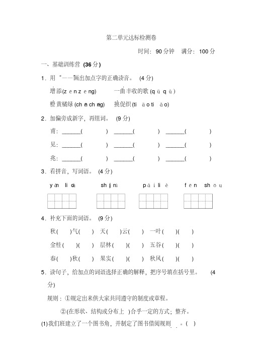 新版部编人教版三年级上册第二单元试卷(2)