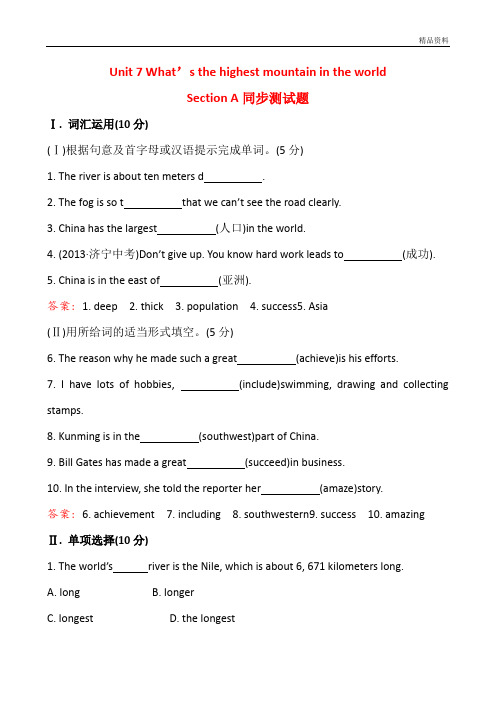 新目标英语八年级下册Unit7同步练习含答案