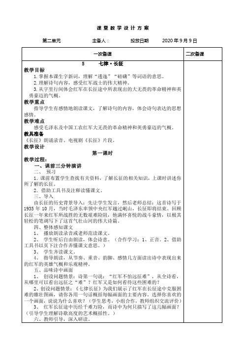 人教部编六年级语文上第二单元教案