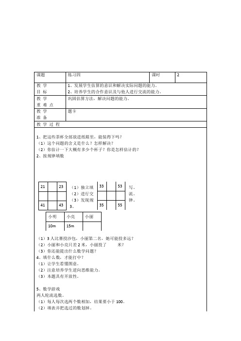 一年级数下备课_第13、14周备课