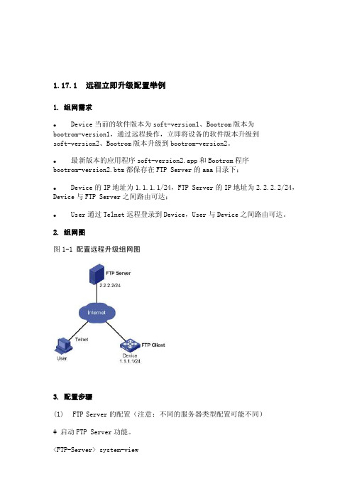 精品H3C设备升级软件版本及Bootroom