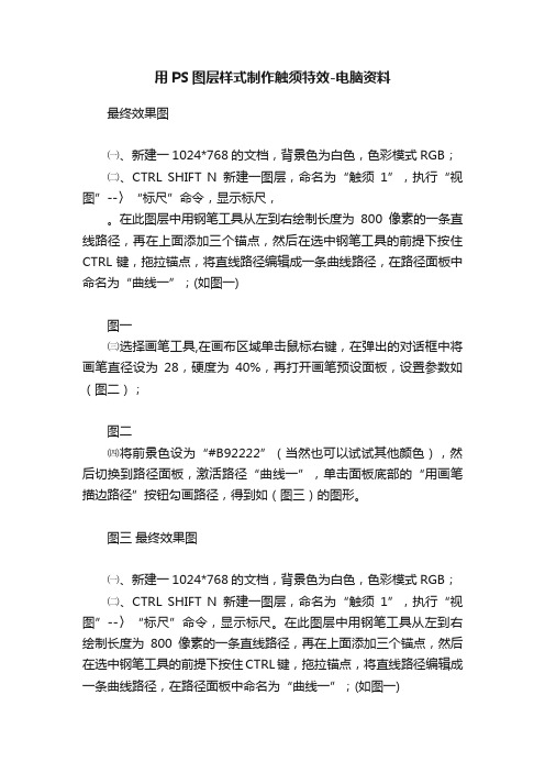 用PS图层样式制作触须特效-电脑资料