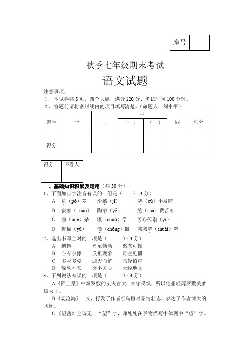 2013年秋季七年级期末考试语文试卷