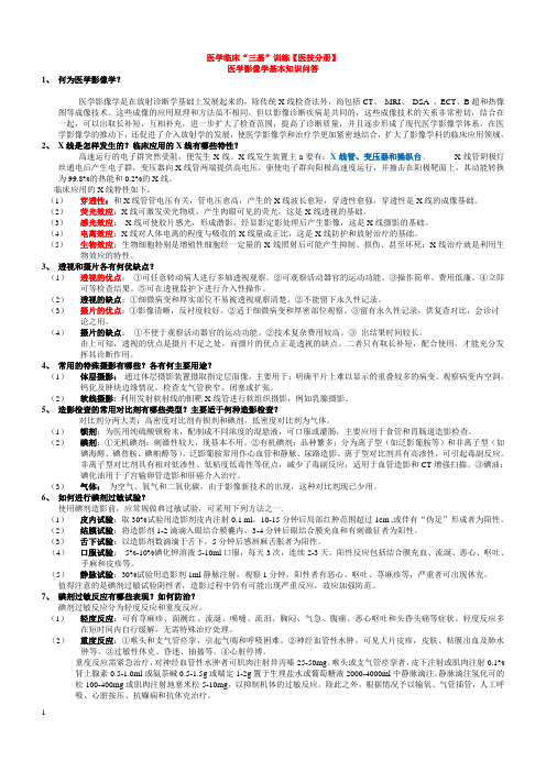 医学临床“三基”训练【医技分册】