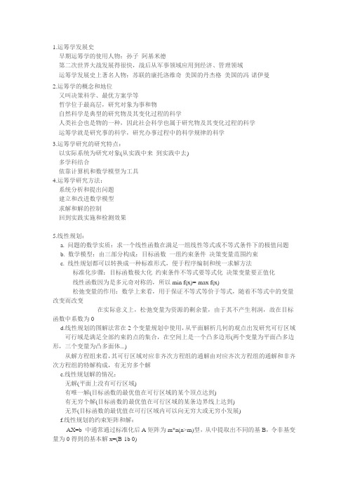 运筹学总结