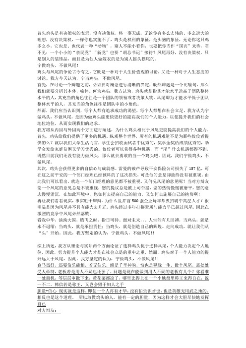 辩论赛：宁当鸡头不当凤尾正方材料.