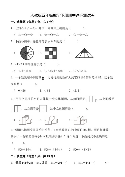 人教版四年级数学下册期中达标测试卷(含参考答案)