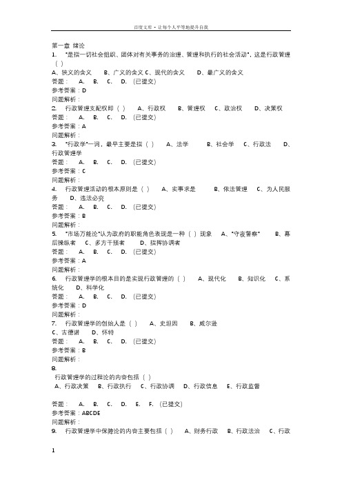 华工网络教育公共管理学随堂练习及答案