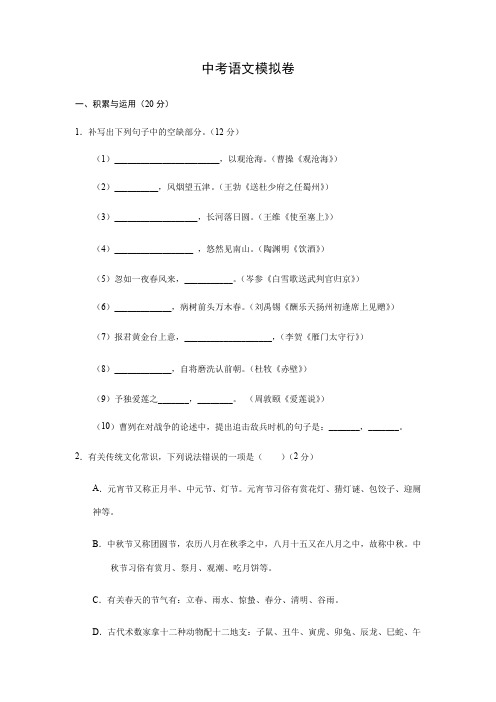 2020年福建省中考语文模拟试卷