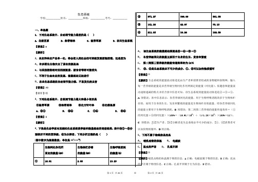 2019届浙科版  生态系统 单元 测试