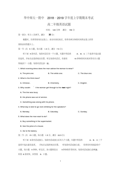 湖北省华中师范大学第一附属中学2018-2019学年高二上学期期末考试英语试题Word版含答案