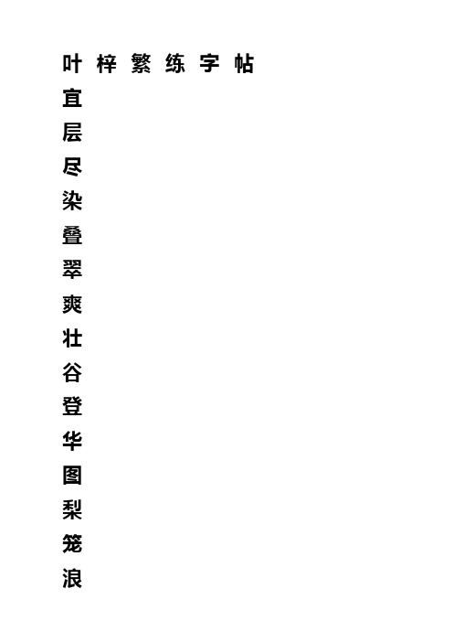 新课标小学语文二年级上册生字表(米字格)