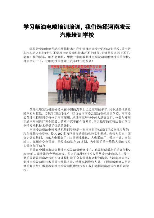 学习柴油电喷培训培训,我们选择河南凌云汽修培训学校