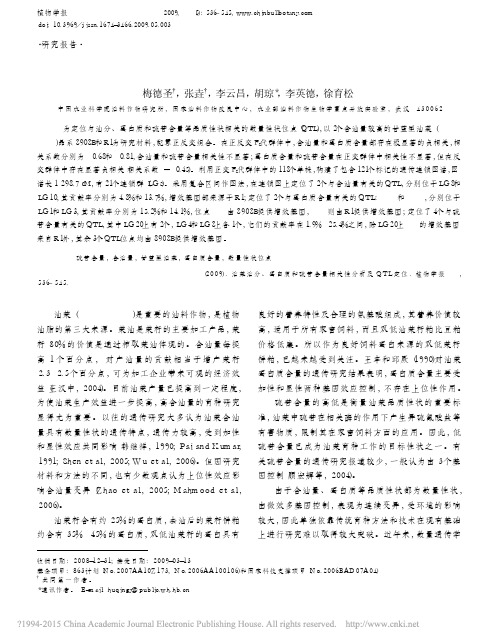 油菜油分_蛋白质和硫苷含量相关性分析及QTL定位_梅德圣