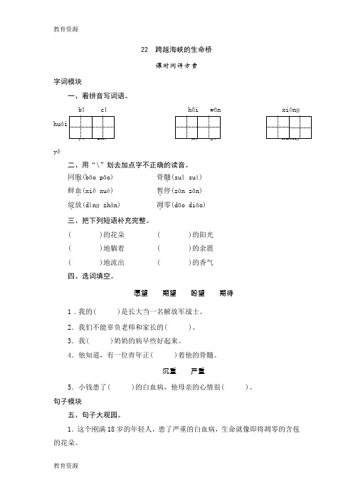 【教育资料】四年级上语文课时测试-22 跨越海峡的生命桥_人教版学习专用