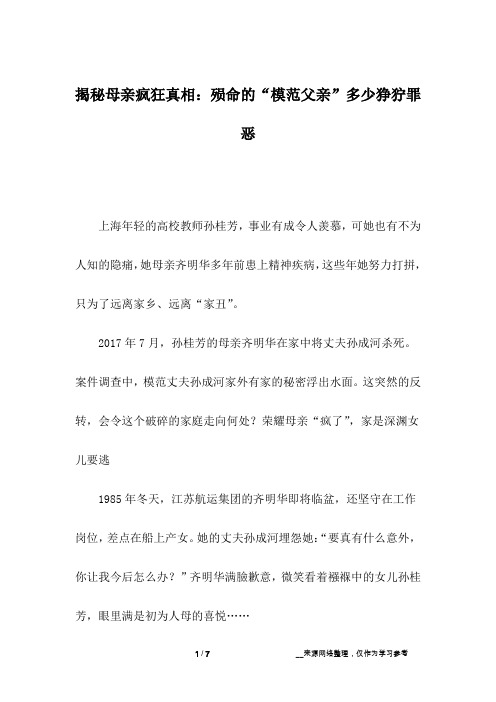 揭秘母亲疯狂真相：殒命的“模范父亲”多少狰狞罪恶