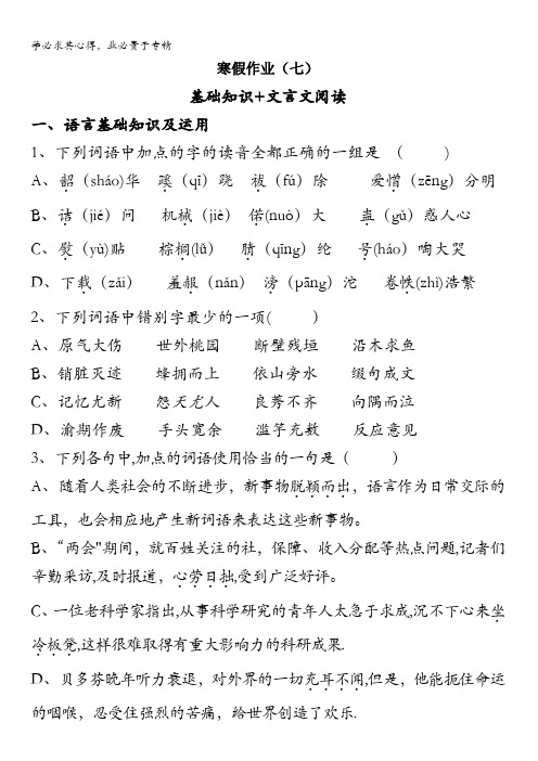 四川省雅安中学2015-2016学年高一寒假作业语文(七) 含答案