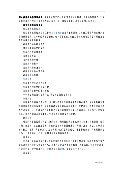 商业招商必备知识