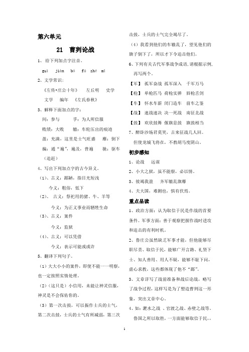 九年级语文下册《学习之友》答案第6单元