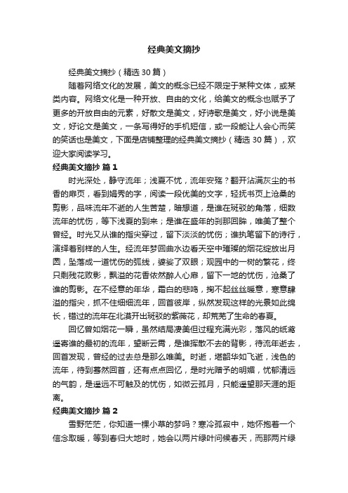 经典美文摘抄