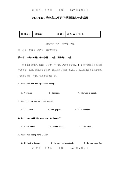 高二英语下学期期末考试试题_1 39