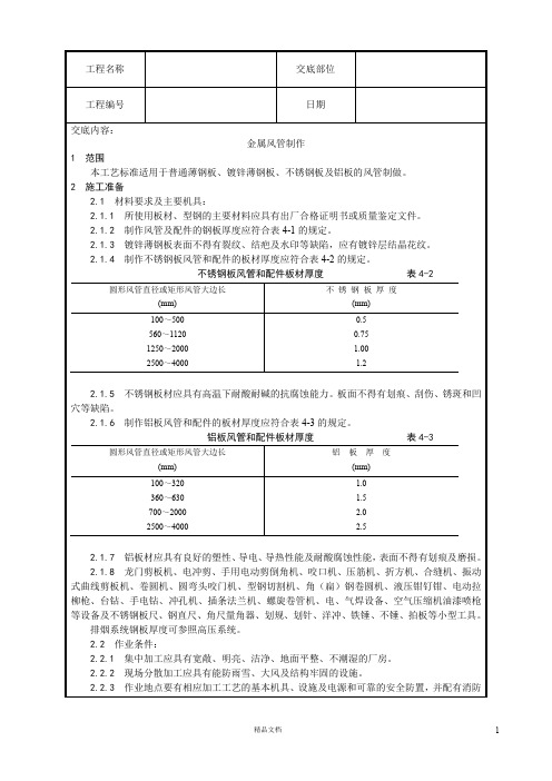 【工艺】金属风管制作【技术交底作业指导书】